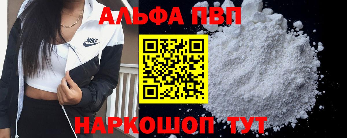 Alpha PVP Соль Рубцовск