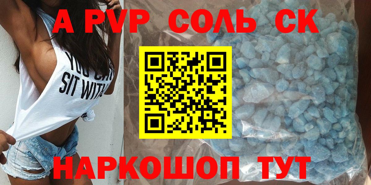 Рубцовск  Alpha PVP крисы CK  Вход с VPN 