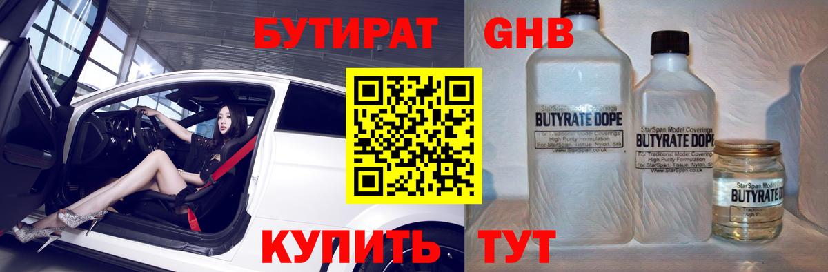 Бутират 99%  Вход с VPN  Рубцовск 