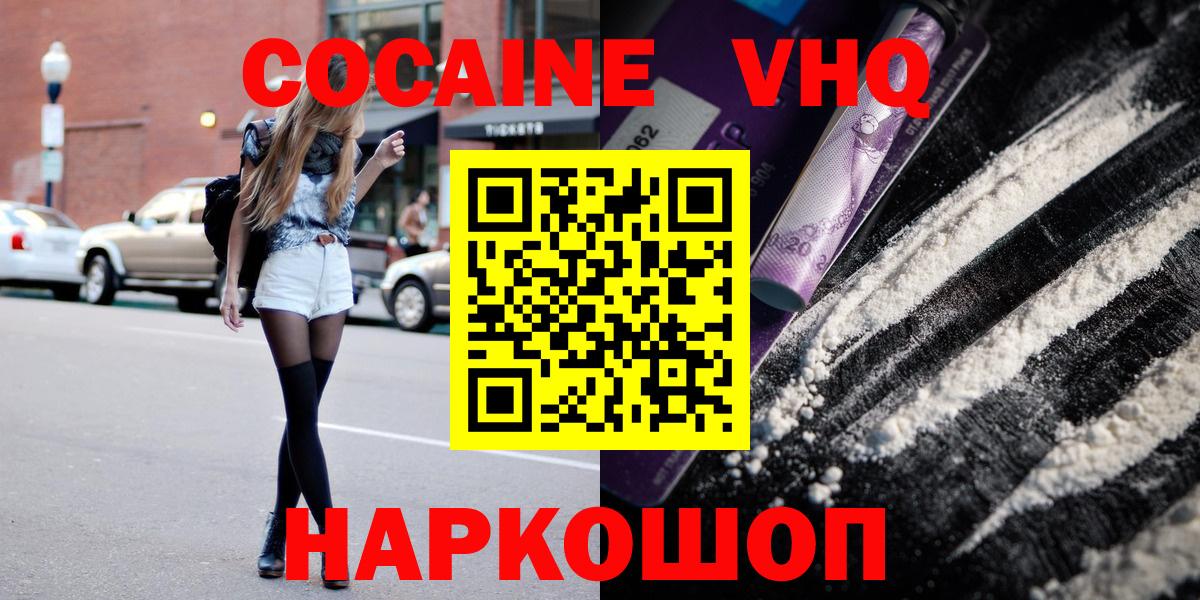 Кокаин 97%  КОКАИН VHQ  Cocaine  Рубцовск  Вход с VPN 