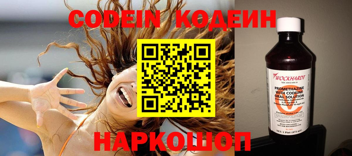 Кодеин напиток Lean (лин) Рубцовск