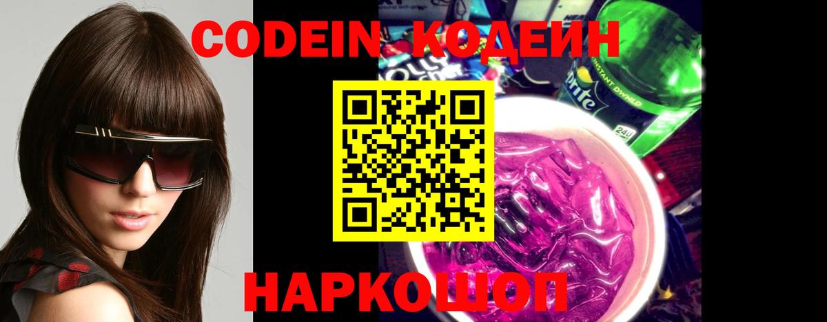 закладки  Кодеин напиток Lean (лин)  Вход с VPN  Рубцовск  Codein напиток Lean (лин) 