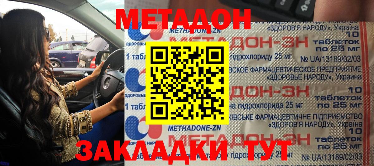 МЕТАДОН methadone  МЕТАДОН кристалл  Вход с VPN  Рубцовск 
