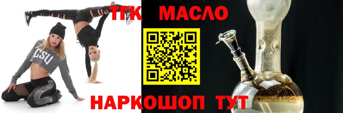 Дистиллят ТГК гашишное масло Рубцовск